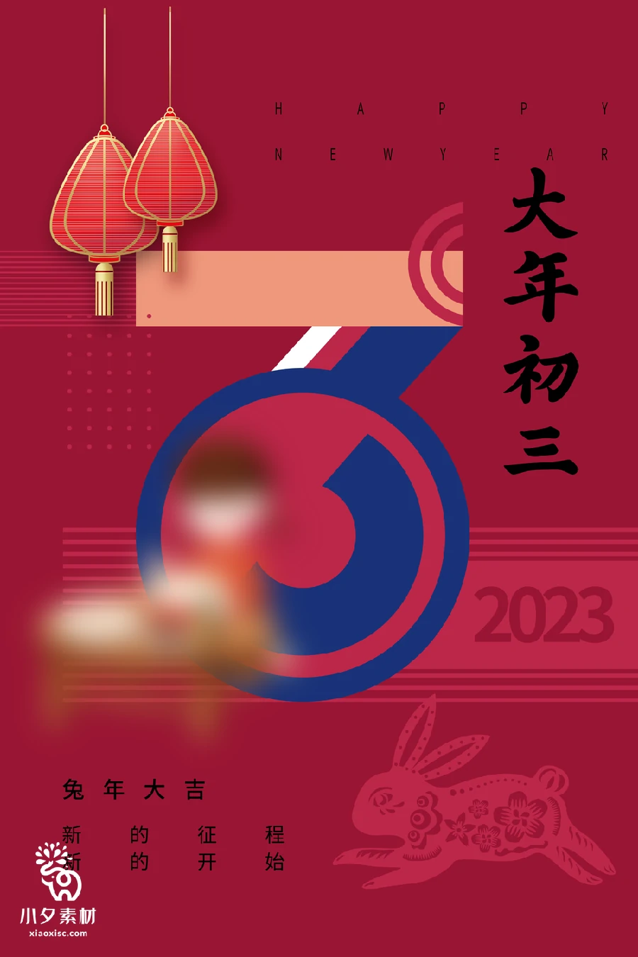 172套 2023新年春节兔年年俗海报PSD分层设计素材【017】